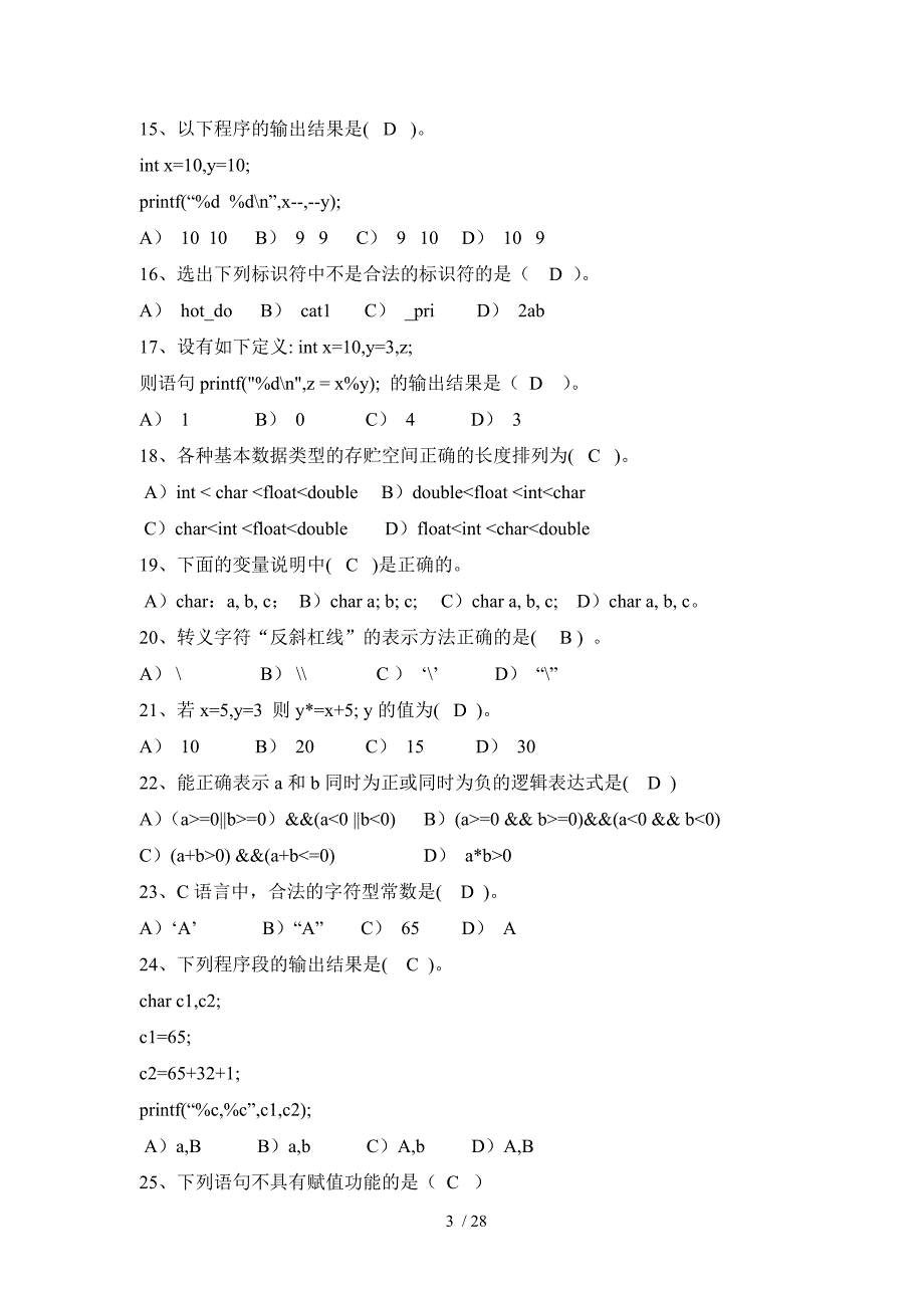 C语言选择题(附答案)_第3页