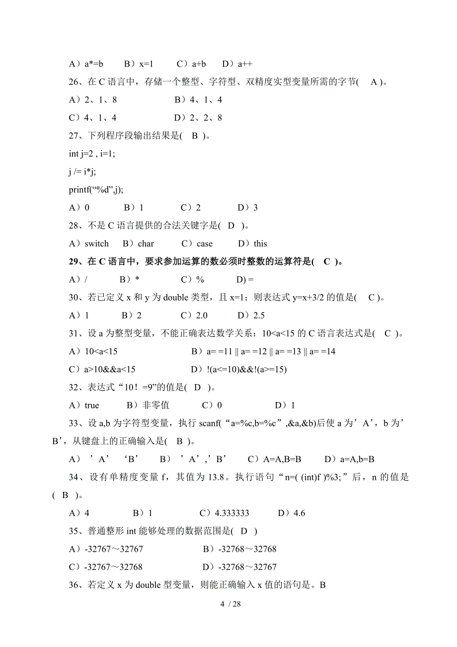 C语言选择题(附答案)_第4页