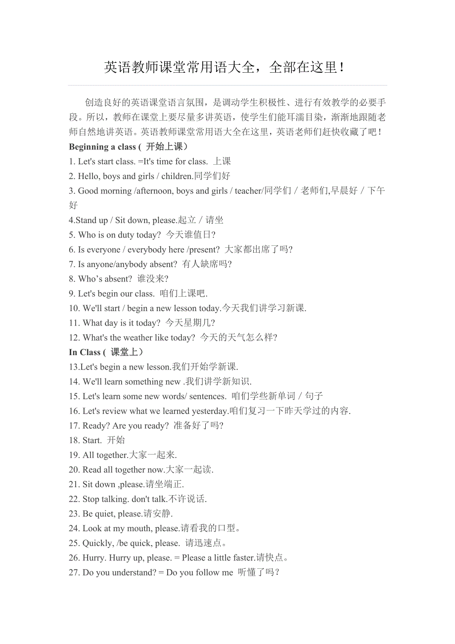 英语教师课堂常用语大全_第1页