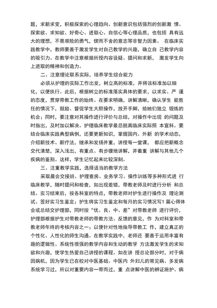 护理带教导师工作总结_第3页