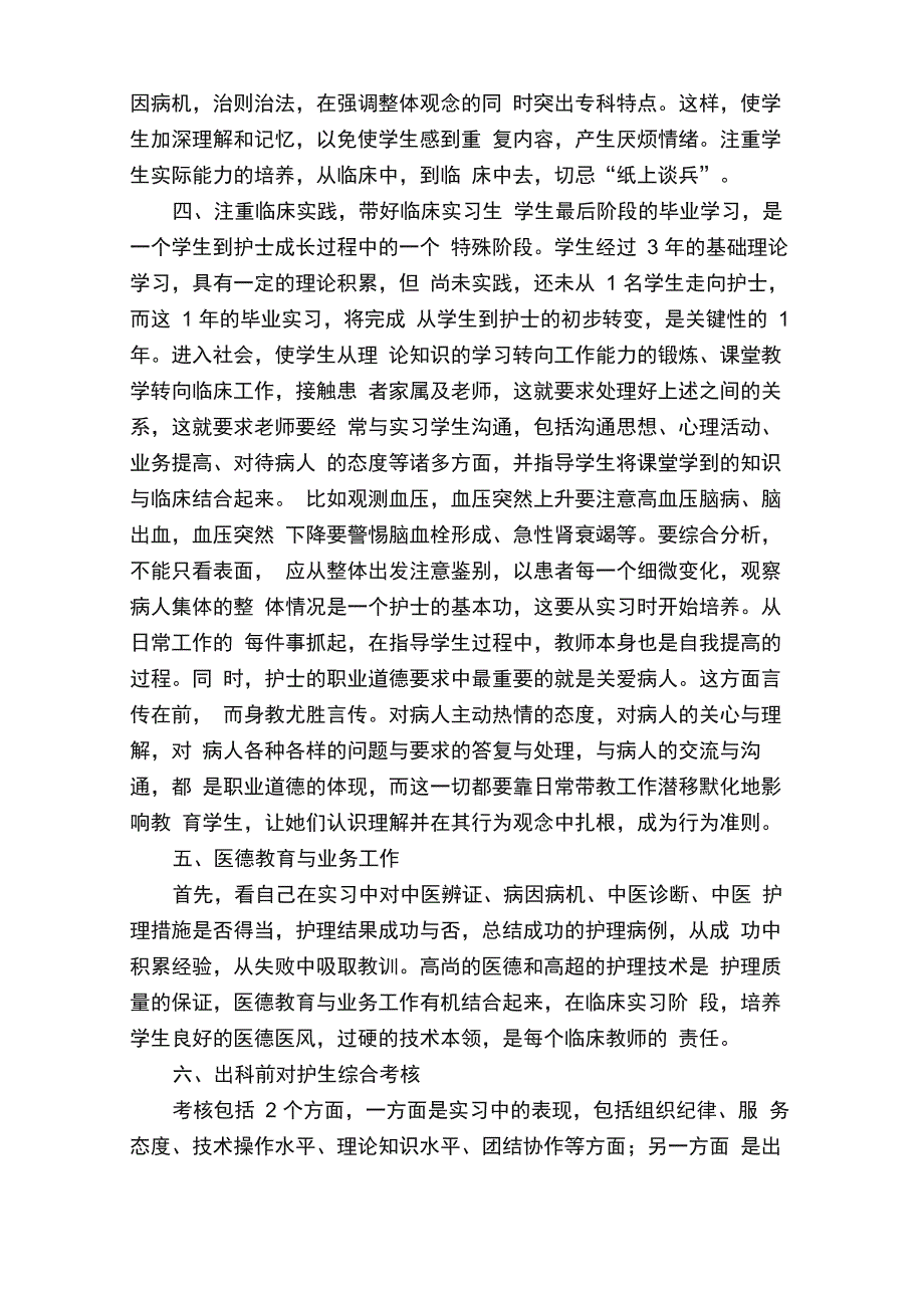 护理带教导师工作总结_第4页