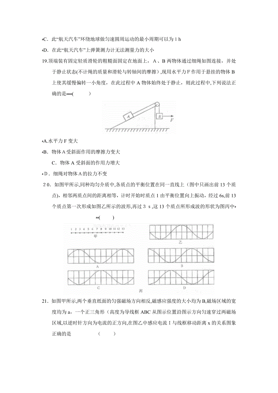 贵州省普通高等学校招生适应性考试理综物理部分高中物理_第3页