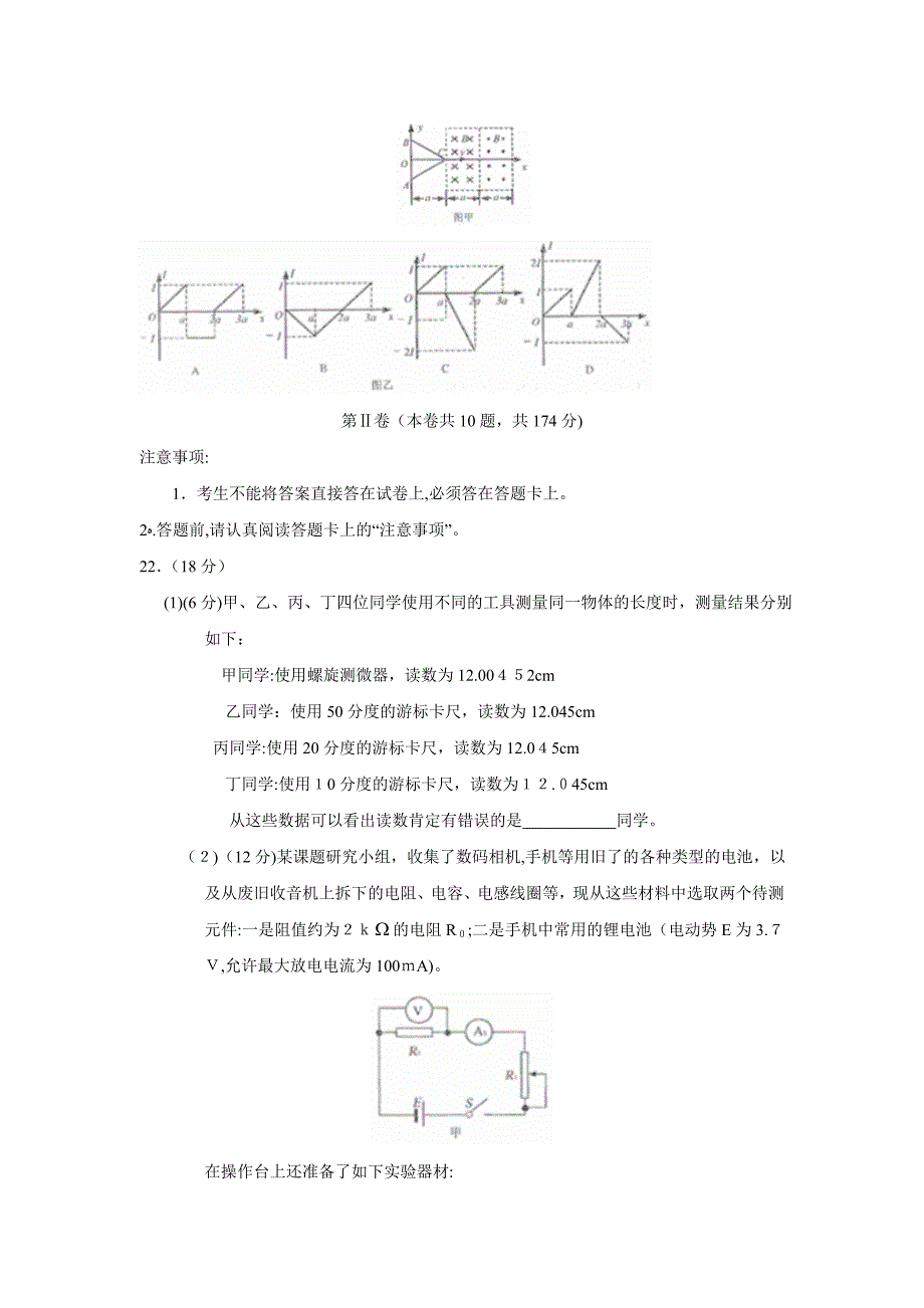 贵州省普通高等学校招生适应性考试理综物理部分高中物理_第4页