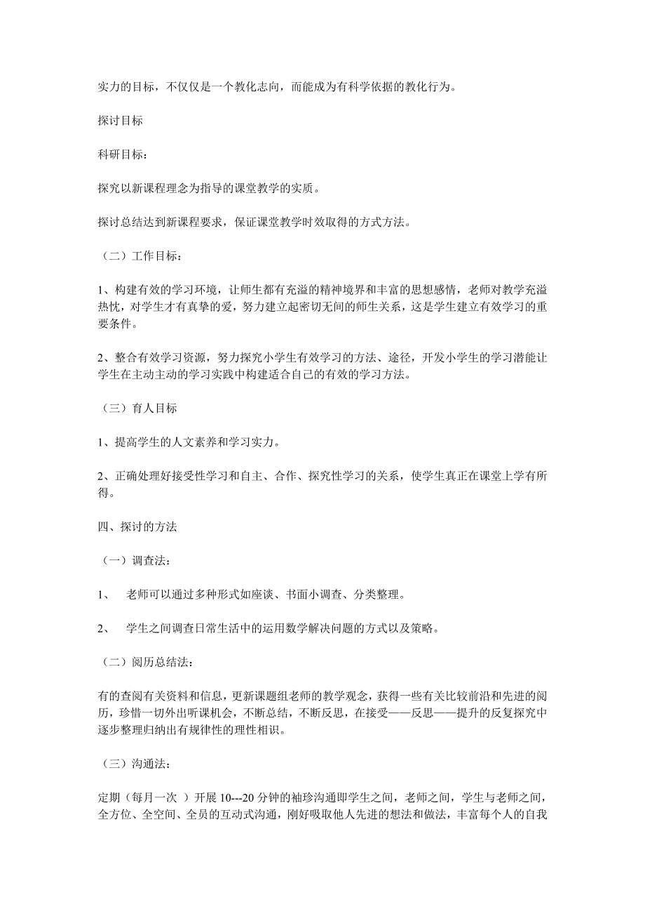 小学数学课堂中如何有效设问的研究课题方案_第2页