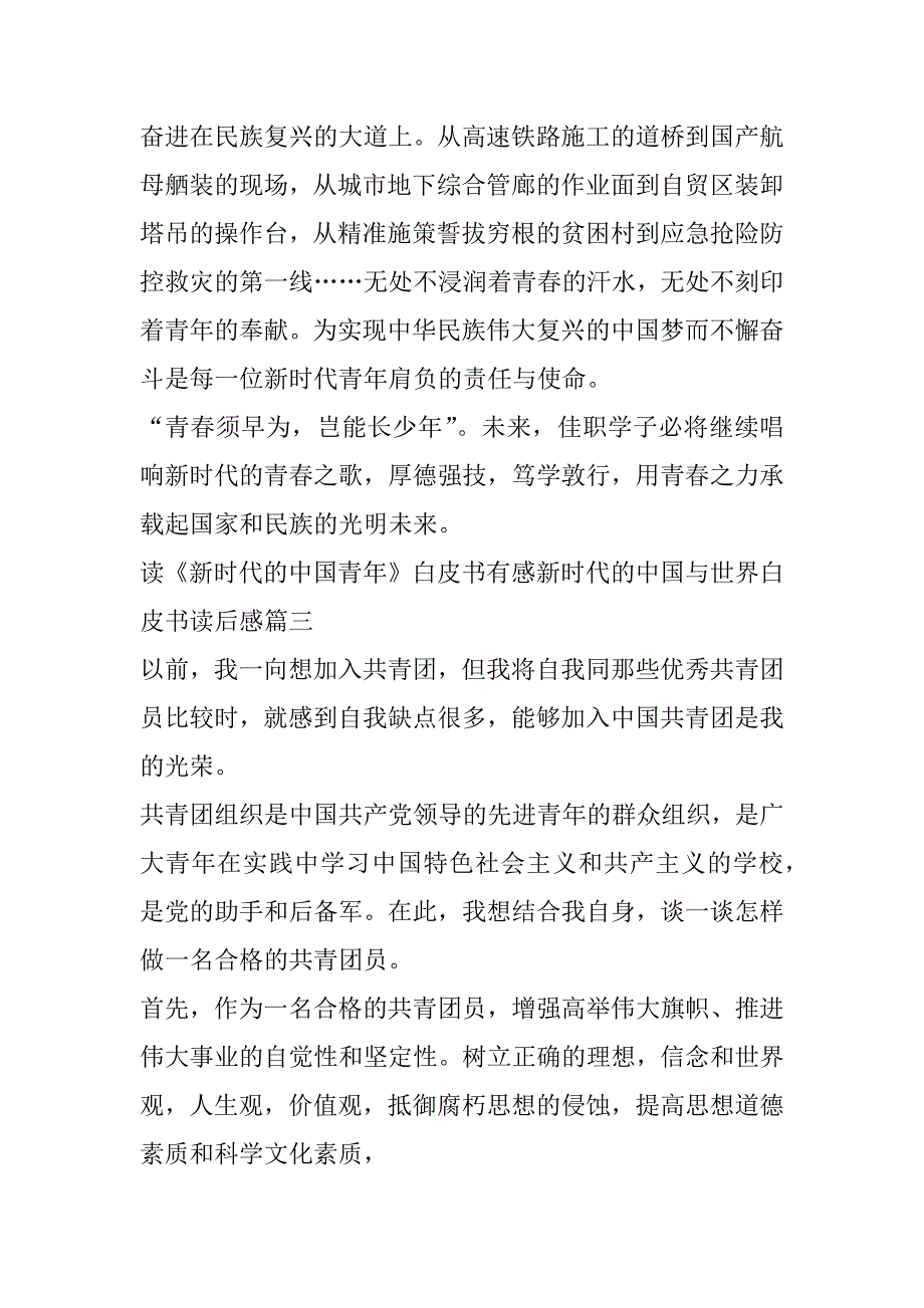 2023年新时代中国与世界白皮书读后感(四篇)_第4页