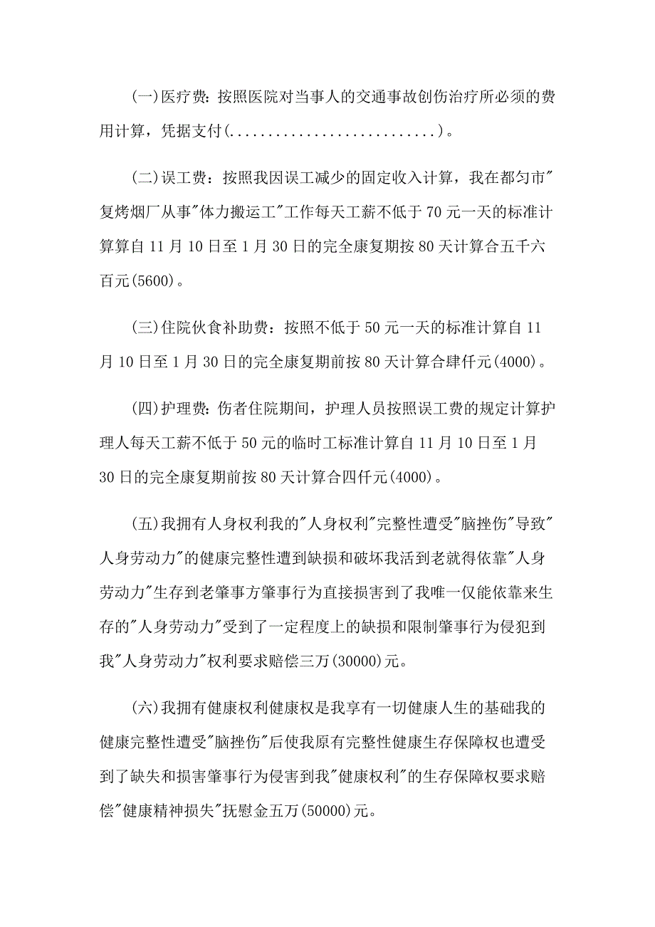 2023年精选救助申请书模板汇总六篇_第2页