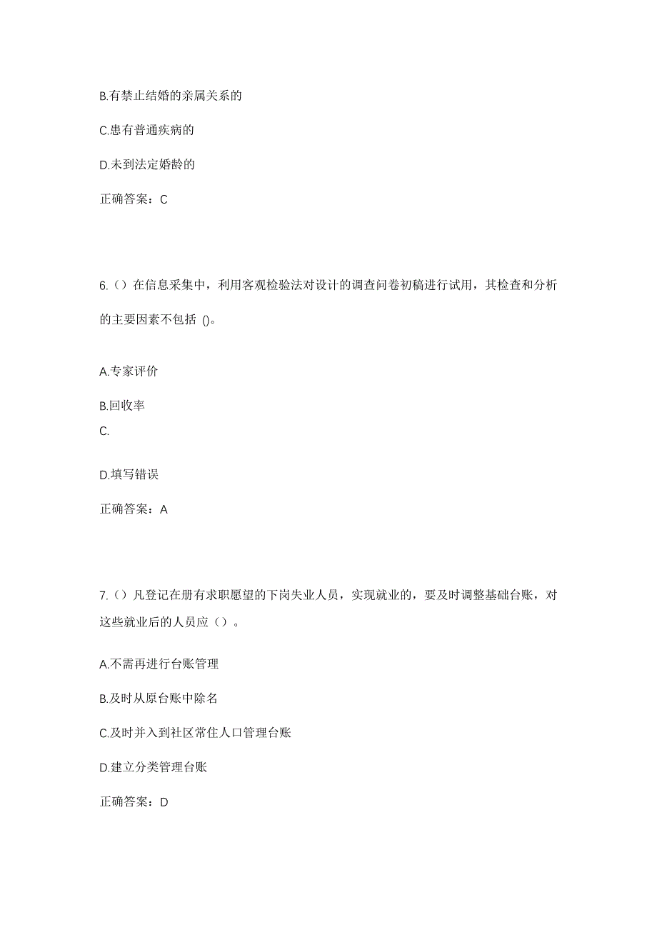 2023年河南省鹤壁市浚县白寺镇李桥村社区工作人员考试模拟题及答案_第3页