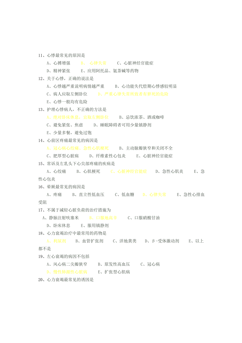 循环系统疾病护理-题库.doc_第2页