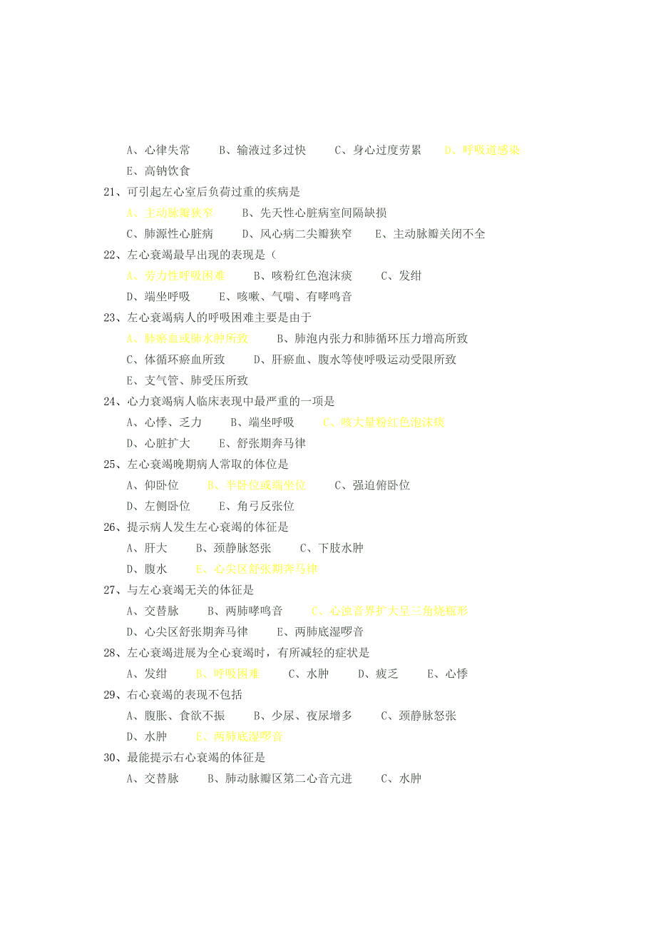 循环系统疾病护理-题库.doc_第3页