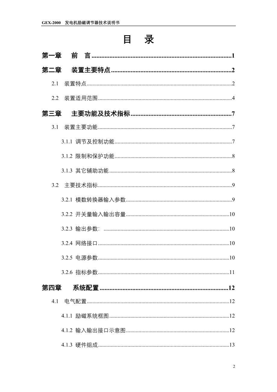 (北京科电)GEX-2000技术说明书(出版)_第2页