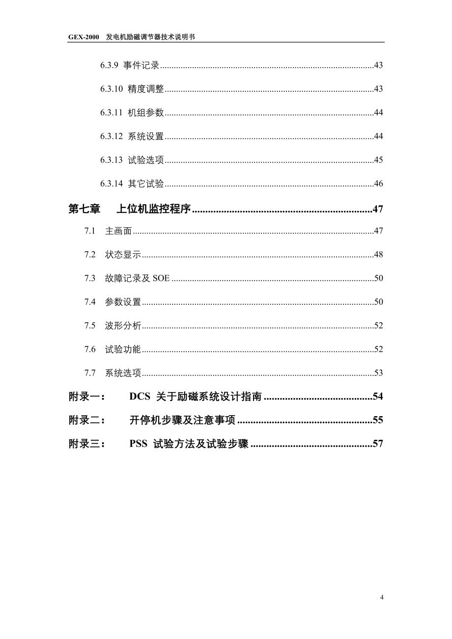 (北京科电)GEX-2000技术说明书(出版)_第4页