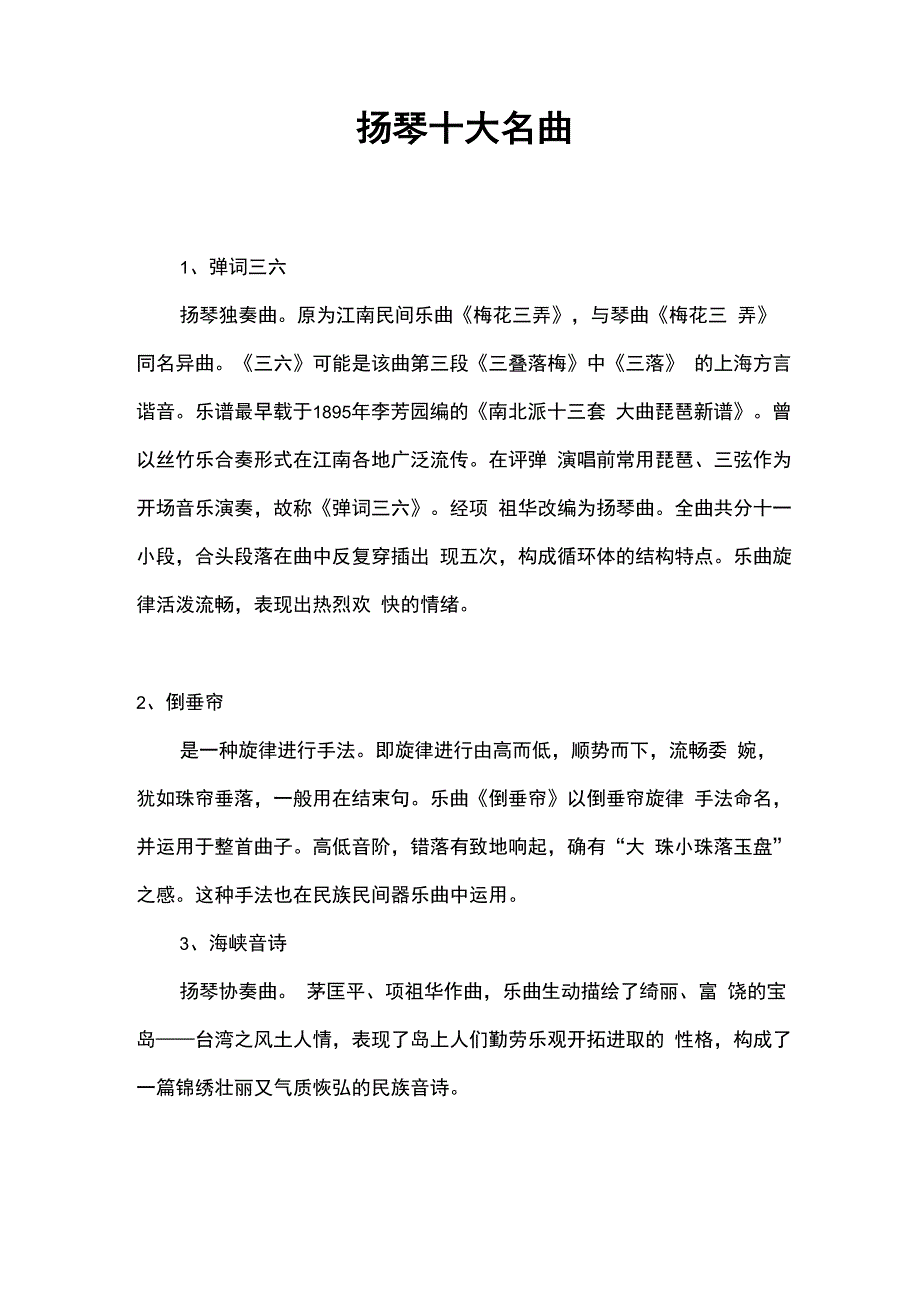 扬琴十大名曲_第1页