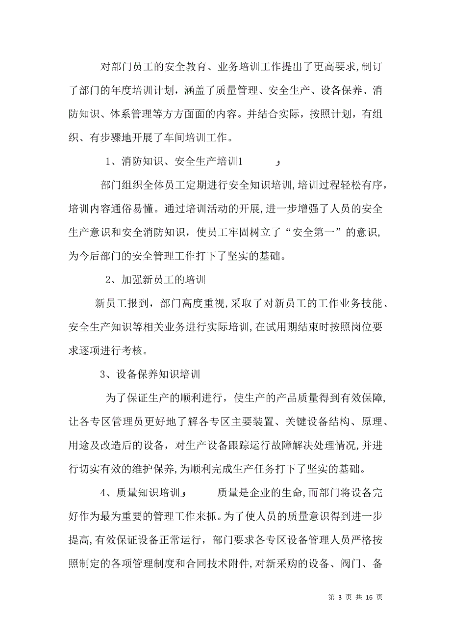 上半年工作总结质量管理科范文_第3页