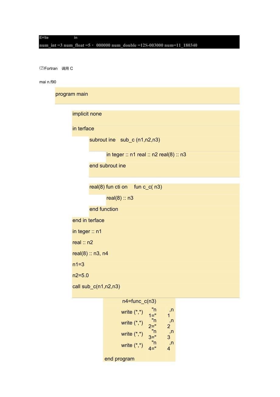 CFortran混合编程_第5页
