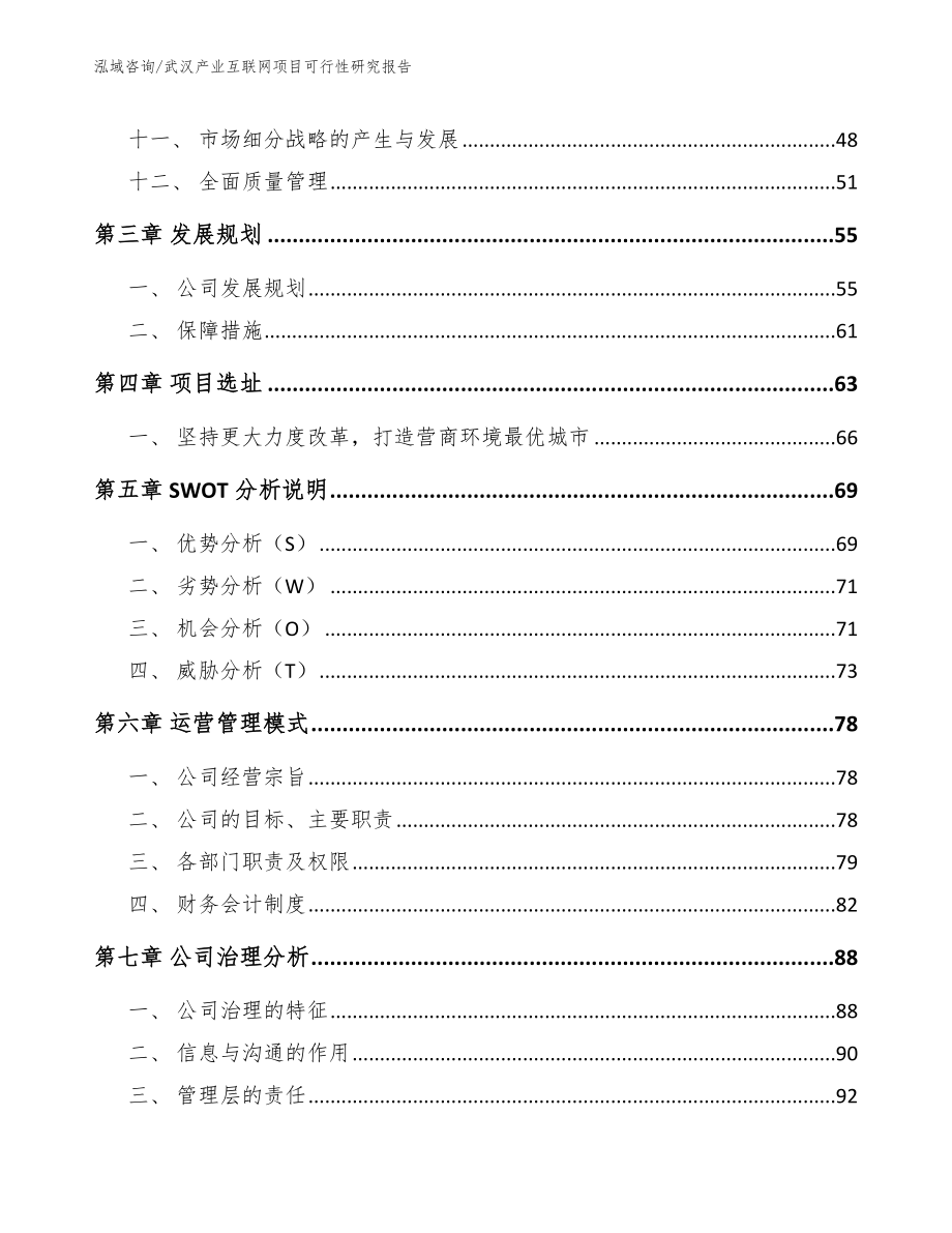 武汉产业互联网项目可行性研究报告【模板范本】_第3页