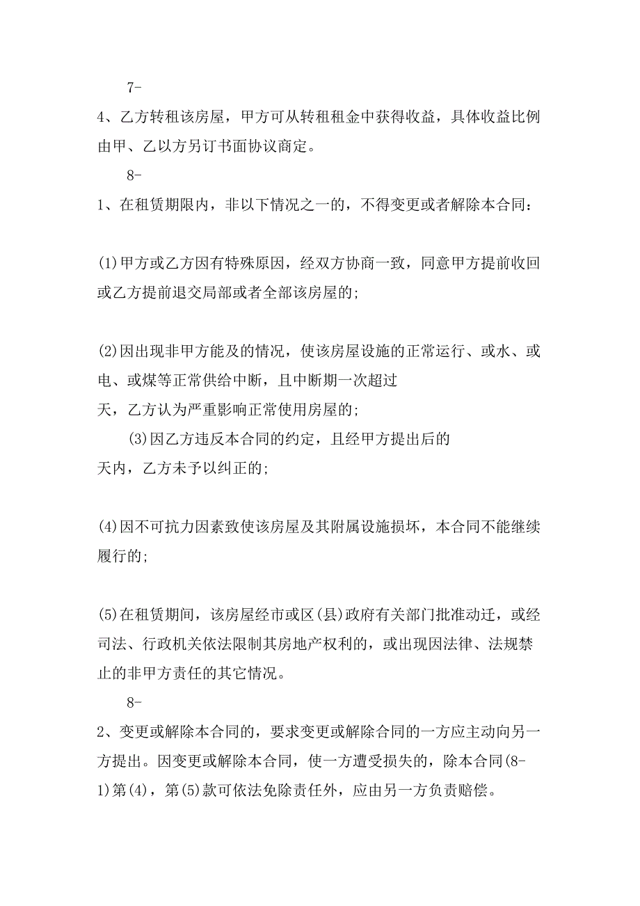 西安市租房合同.doc_第4页