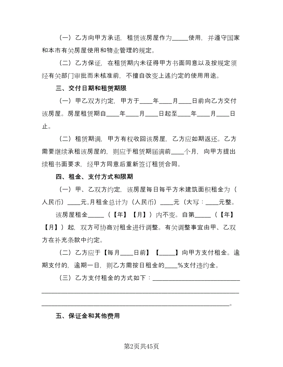 上海市房屋租赁合同格式版（七篇）.doc_第2页