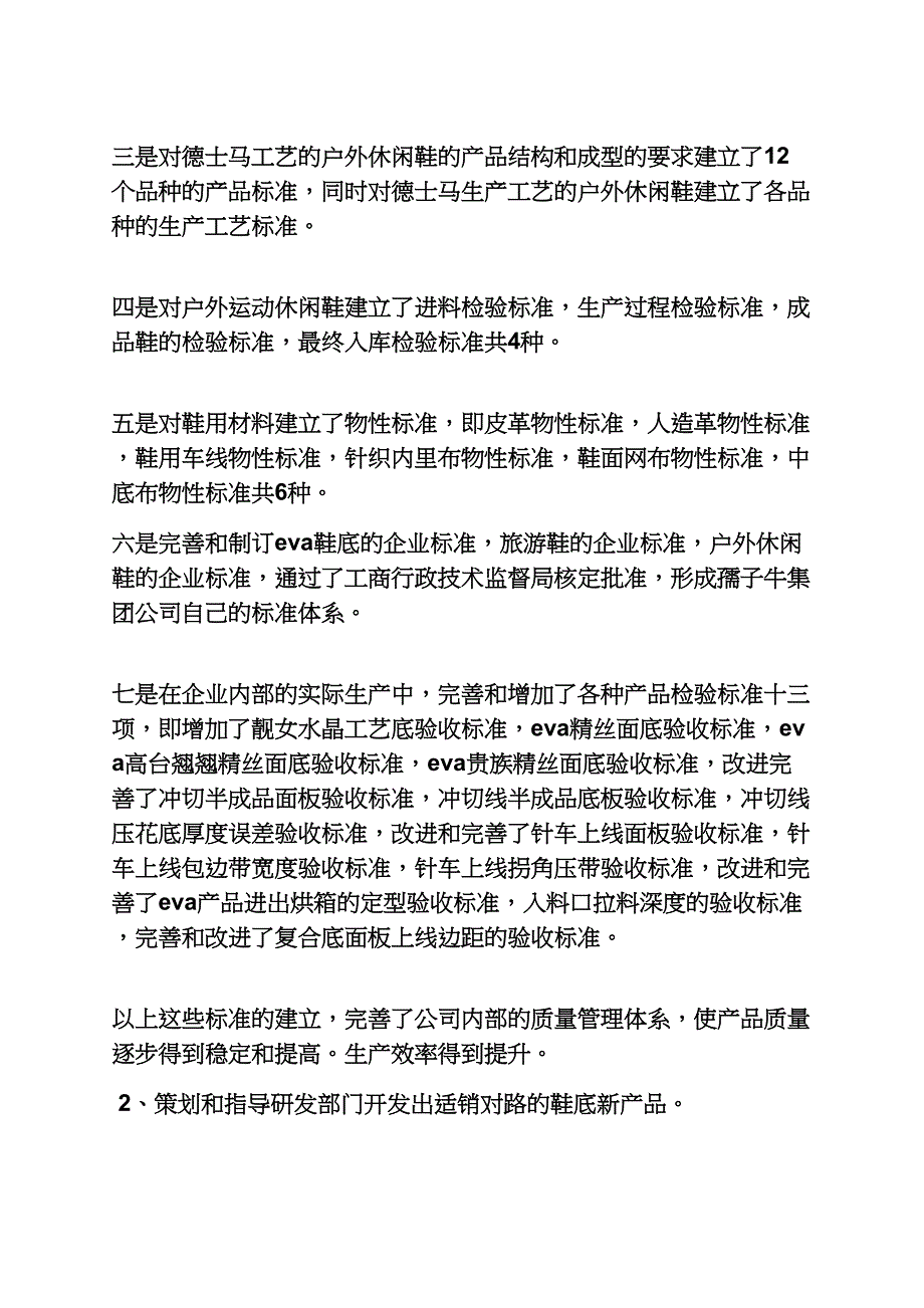 研发总监年度工作总结_第2页