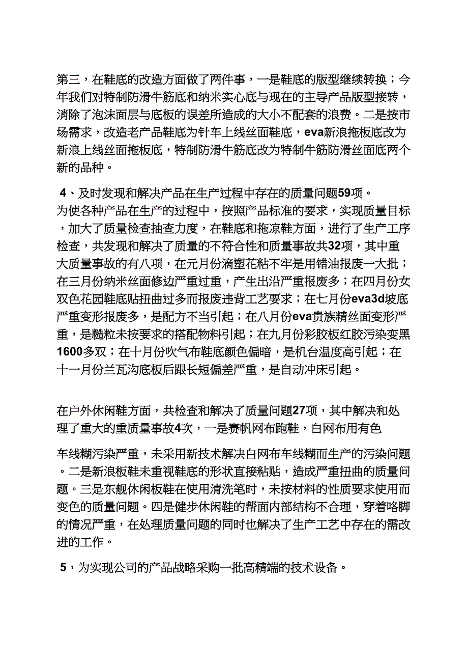 研发总监年度工作总结_第4页