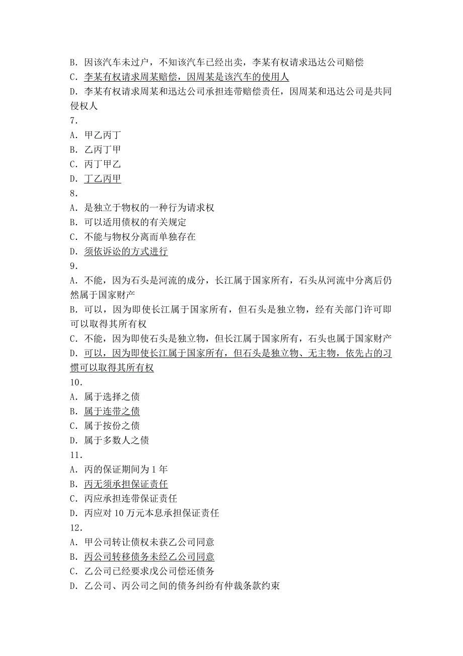 2011司法考试试 卷 三答案_第2页