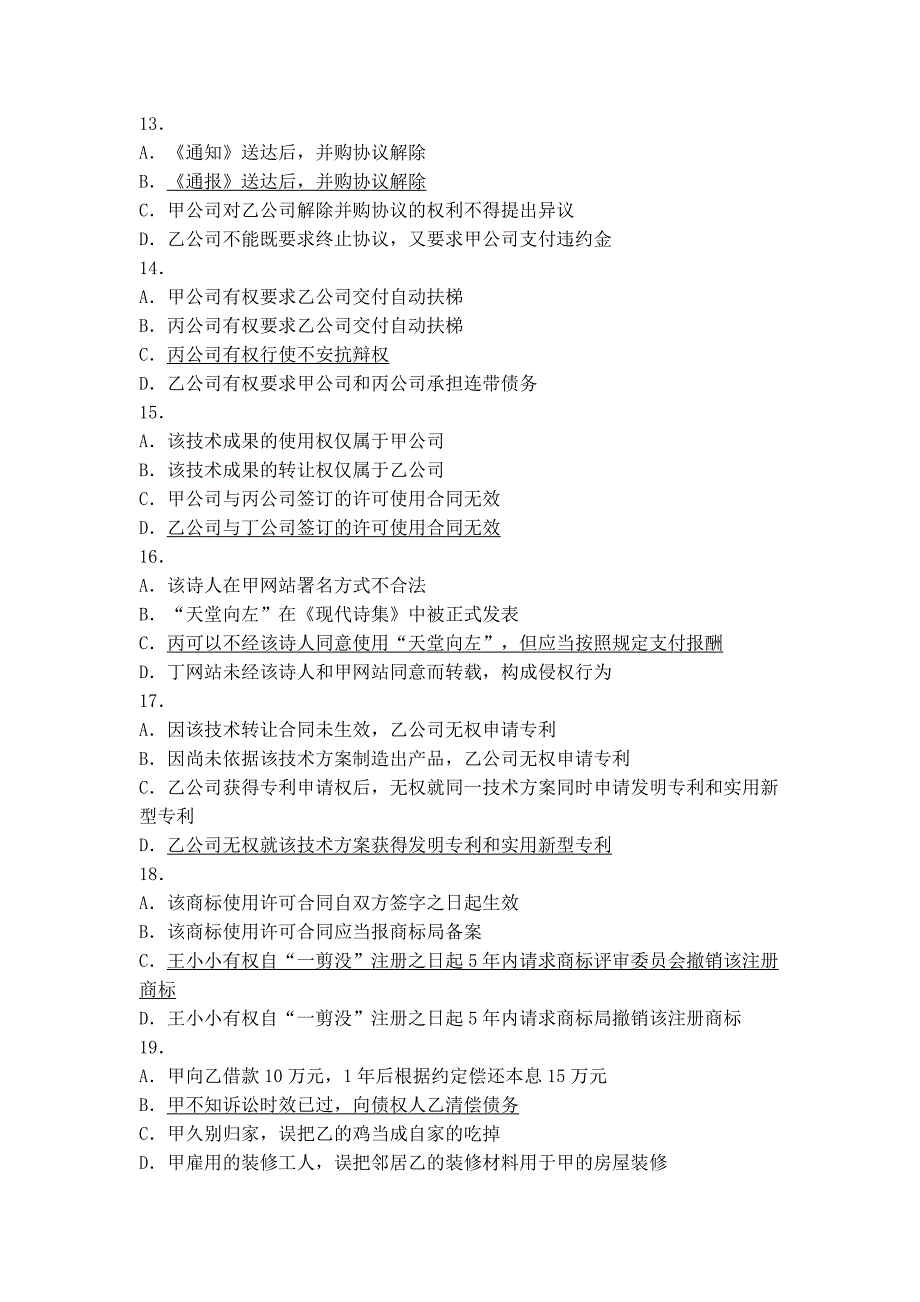 2011司法考试试 卷 三答案_第3页