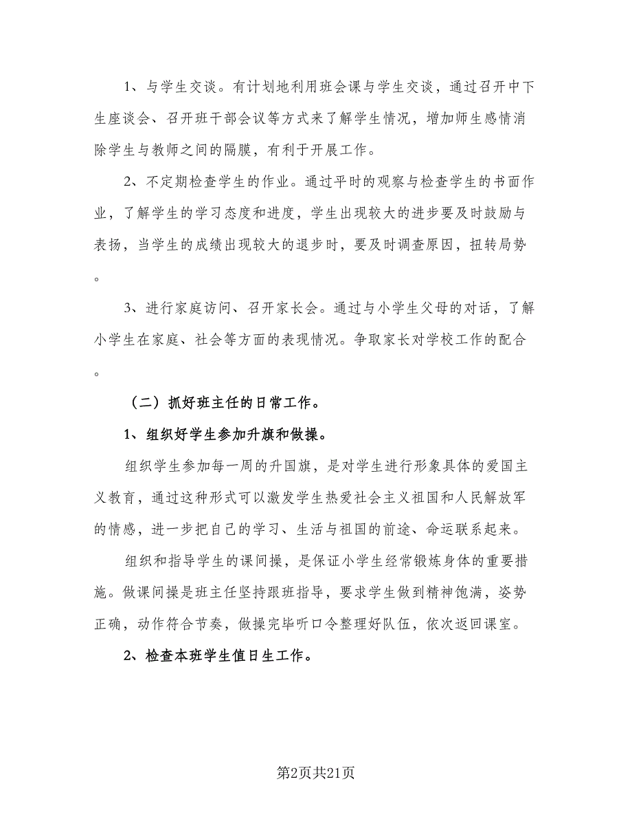 2023年下学期三年级班主任工作计划例文（四篇）.doc_第2页