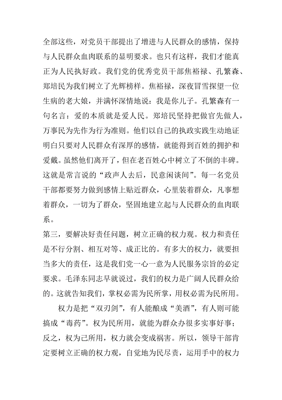 2023年春季开学典礼致辞_第4页