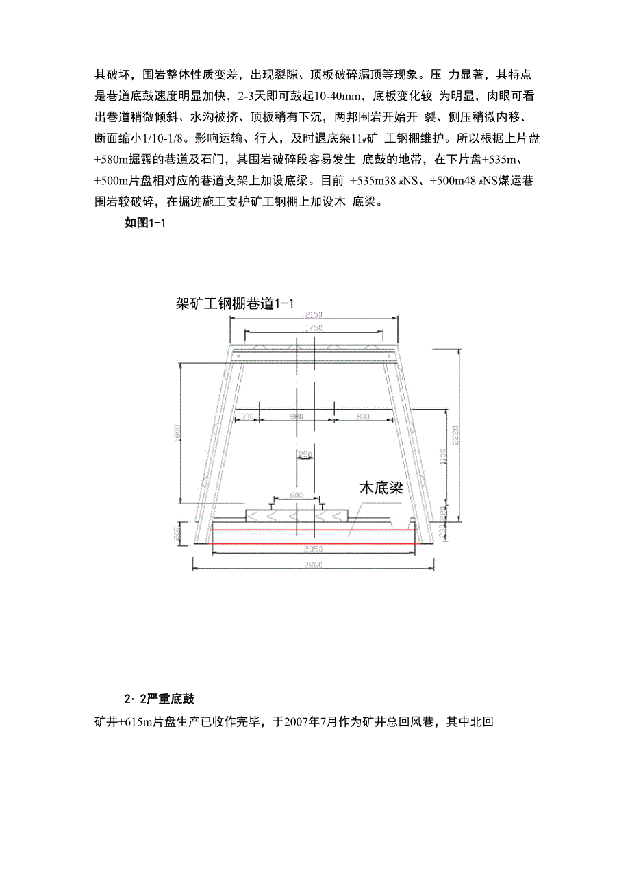 分析煤矿巷道底鼓原因及对策_第2页