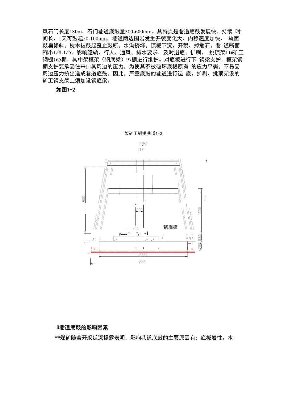 分析煤矿巷道底鼓原因及对策_第3页