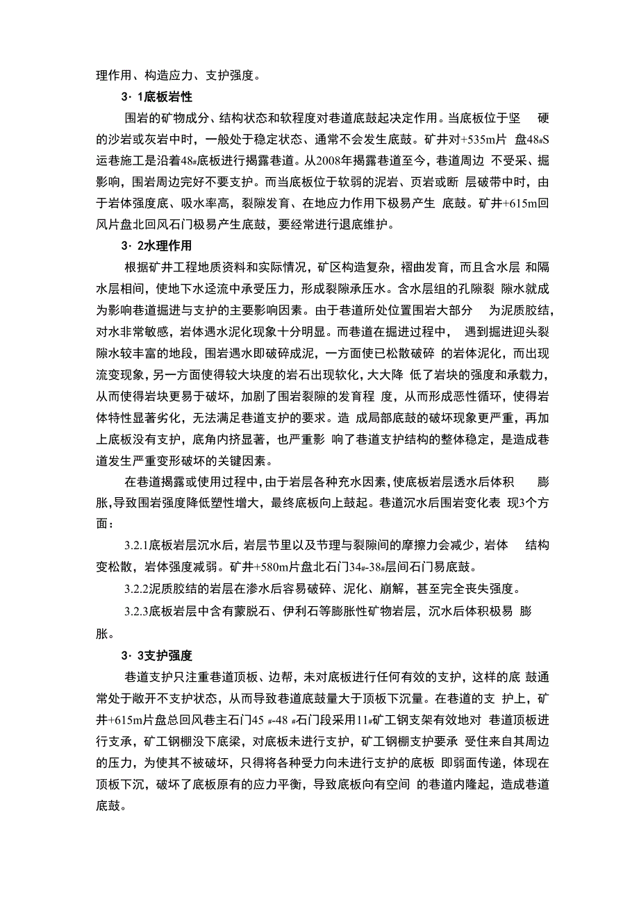 分析煤矿巷道底鼓原因及对策_第4页