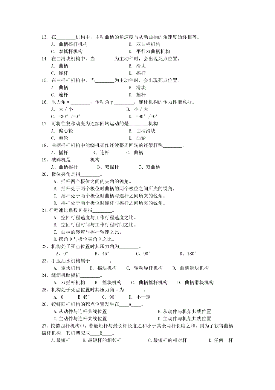 第二章 平面连杆机构习题.doc_第2页