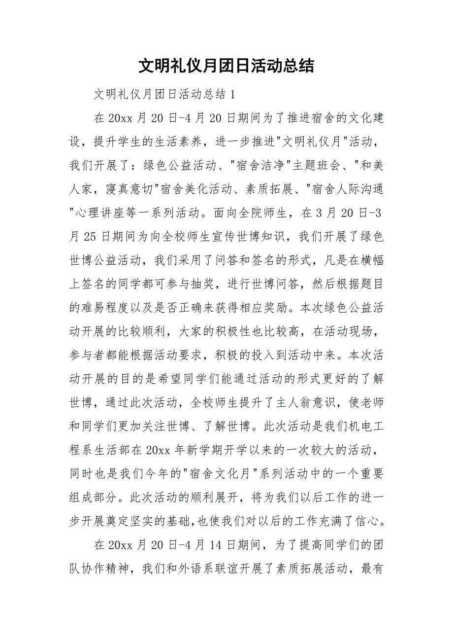文明礼仪月团日活动总结.doc_第1页