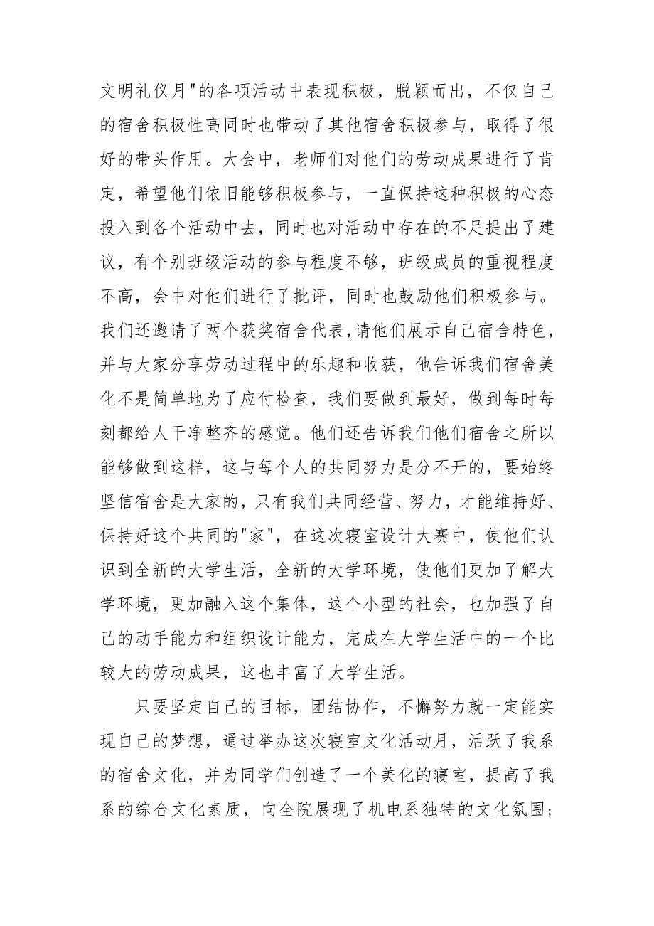 文明礼仪月团日活动总结.doc_第4页