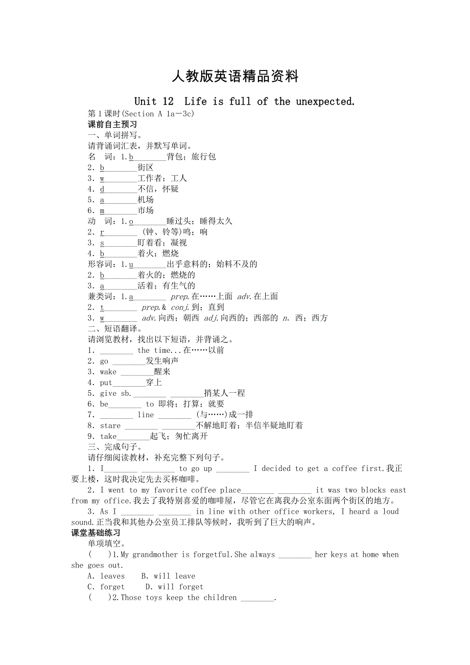 【精品】新目标九年级英语：Unit 12 Life is full of the unexpected 能力提升含答案_第1页