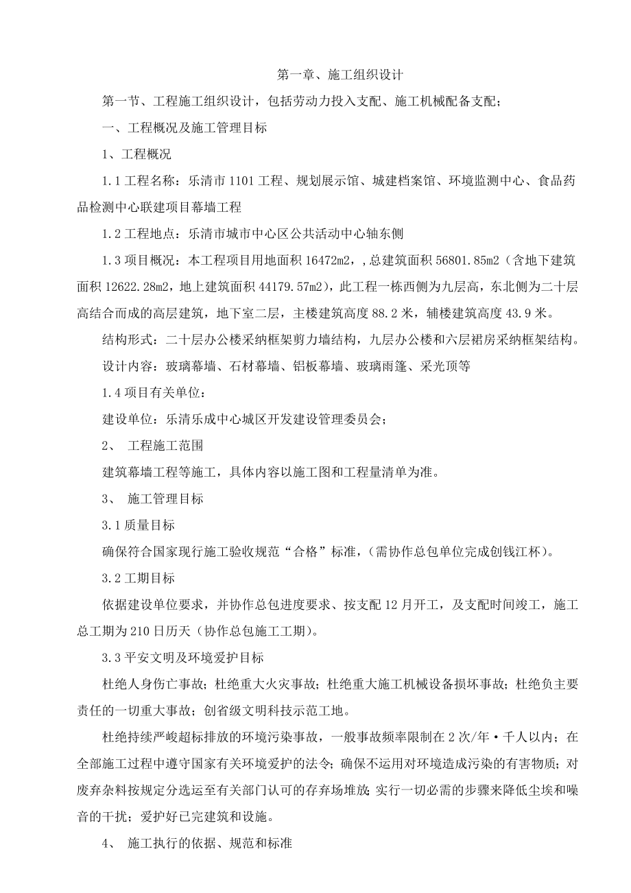 环境监测中心、食品药品检测中心联建项目幕墙工程_第1页