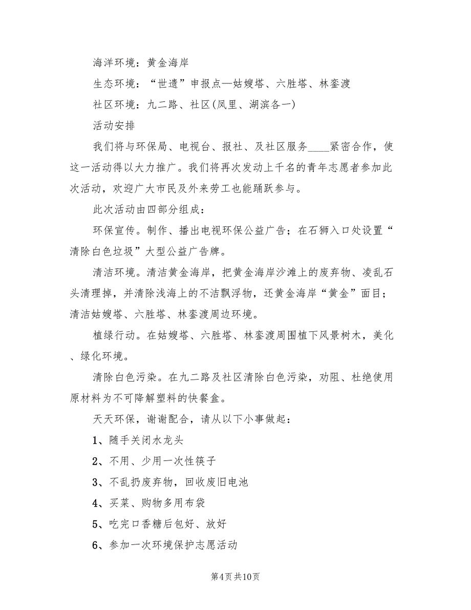 2022年燃料环保部迎接环保检查工作应急预案范本_第4页