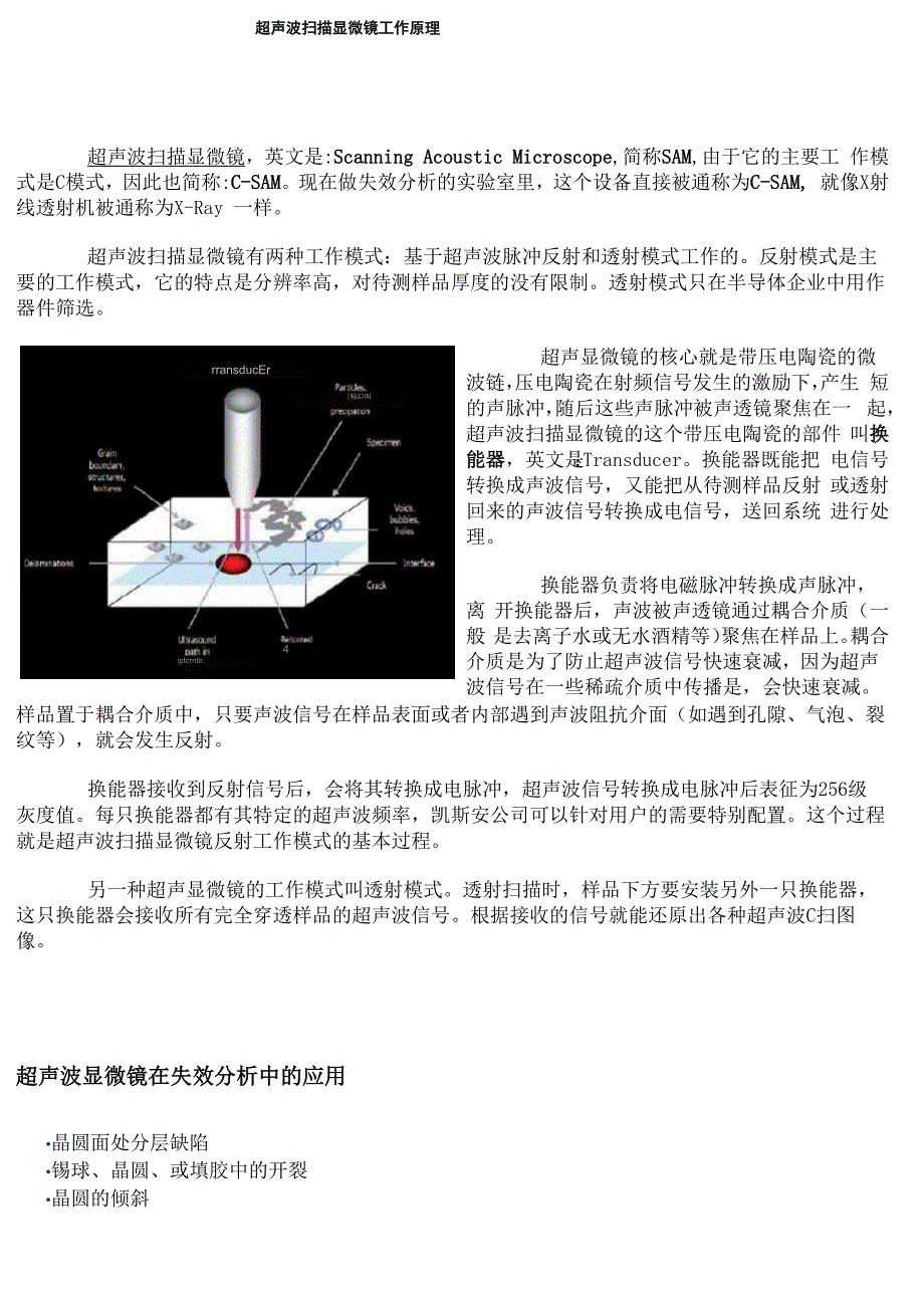 超声波扫描显微镜工作原理_第1页