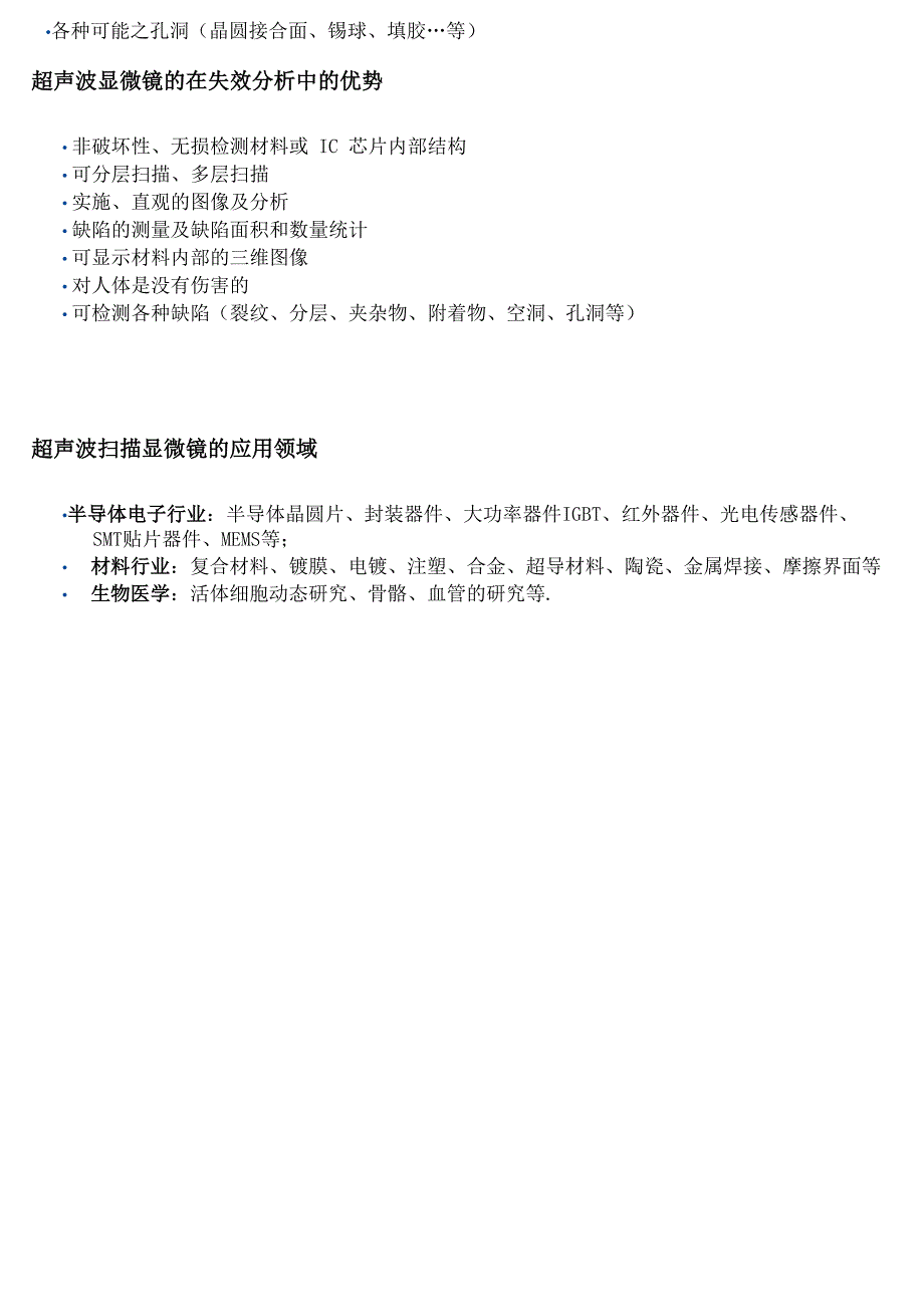 超声波扫描显微镜工作原理_第2页