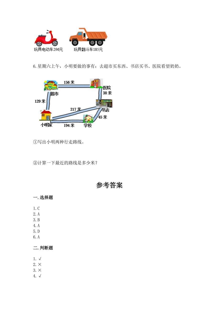 2022人教版三年级上册数学期中测试卷精品(基础题).docx_第5页