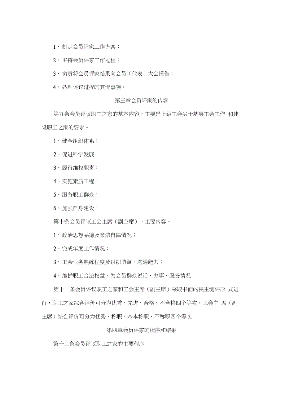 公司工会委员会会员评议职工之家工作制度_第2页