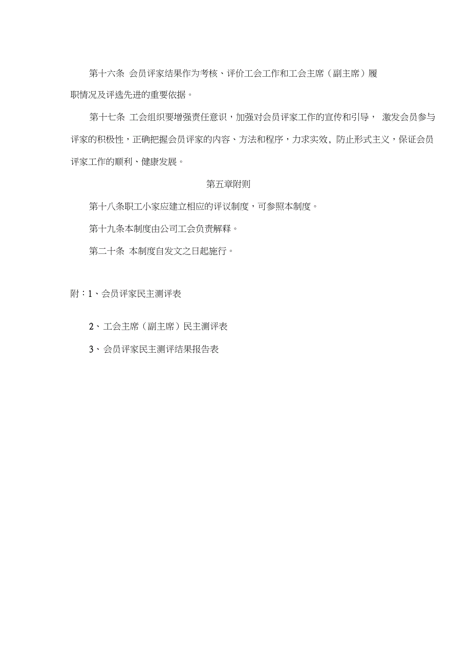 公司工会委员会会员评议职工之家工作制度_第4页