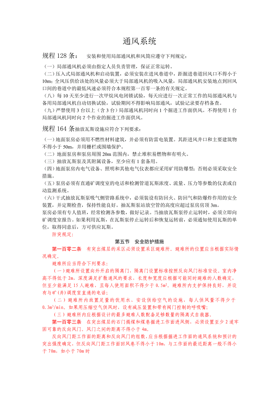 通风系统粉尘、防灭火下矿验收资料_第1页