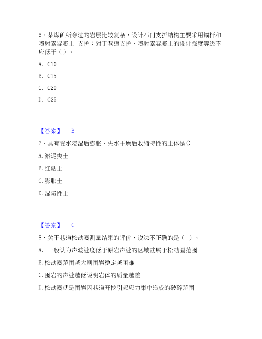 2023年二级建造师之二建矿业工程实务自我检测试卷B卷附答案_第3页