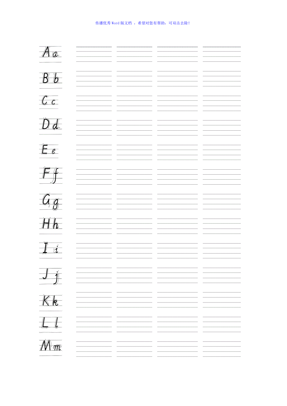 26个英文字母书写练习专用纸Word版_第1页