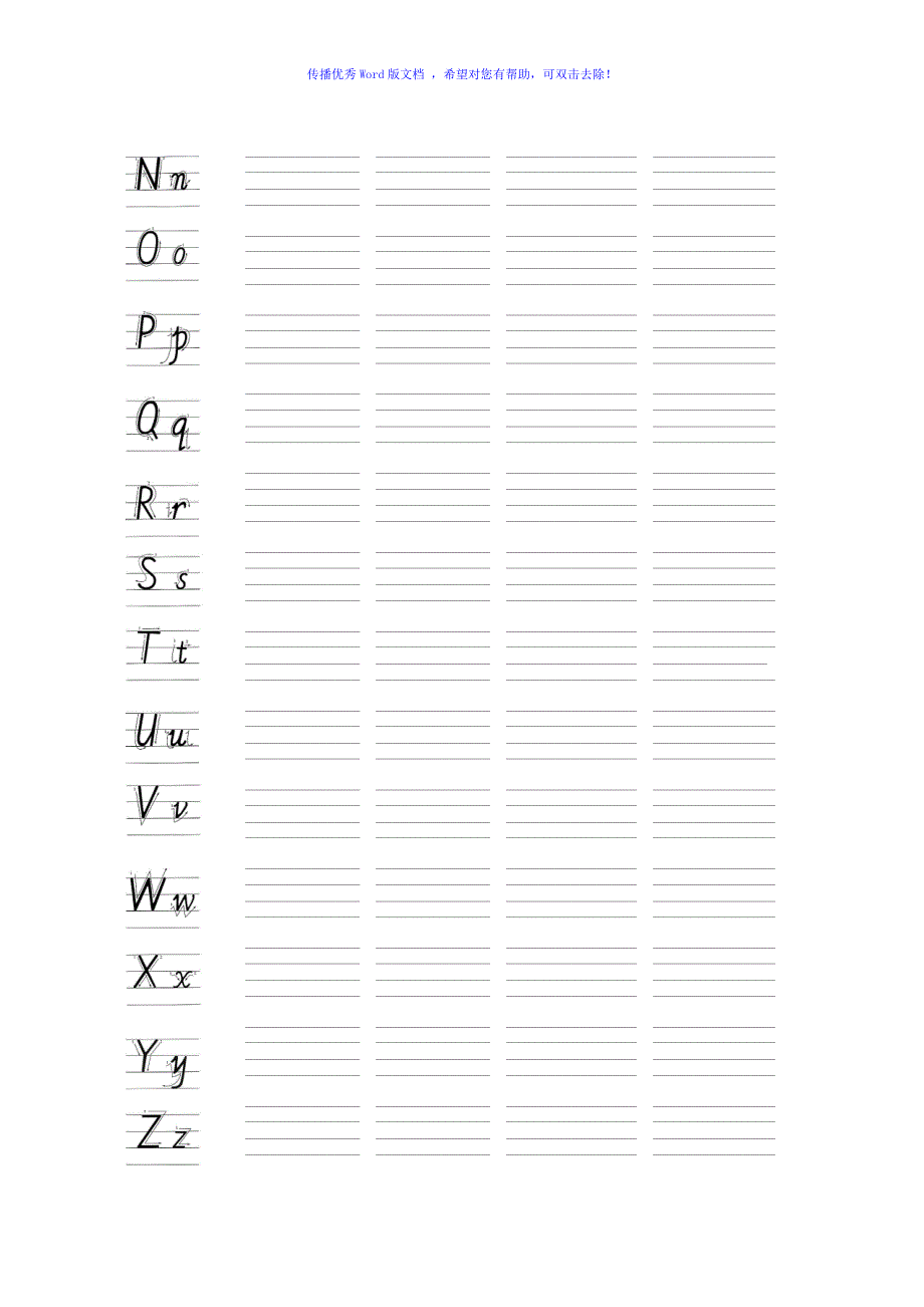 26个英文字母书写练习专用纸Word版_第2页