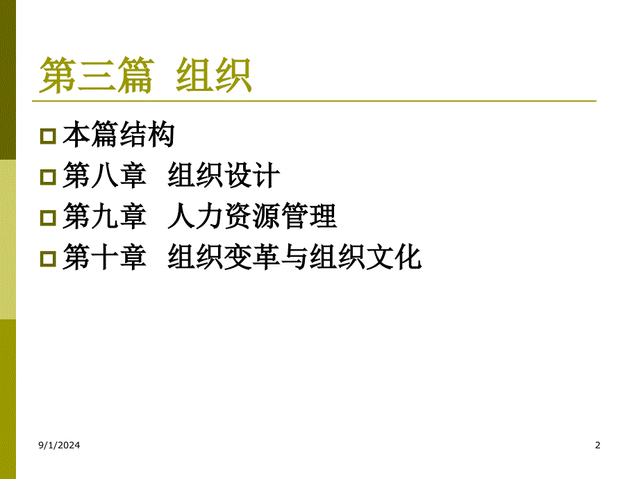 管理学MANAGEMENT_第2页