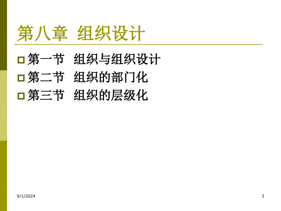 管理学MANAGEMENT_第3页