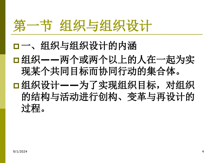 管理学MANAGEMENT_第4页