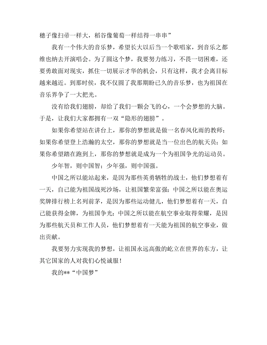 中国梦、探月梦主题征文稿精选_第2页