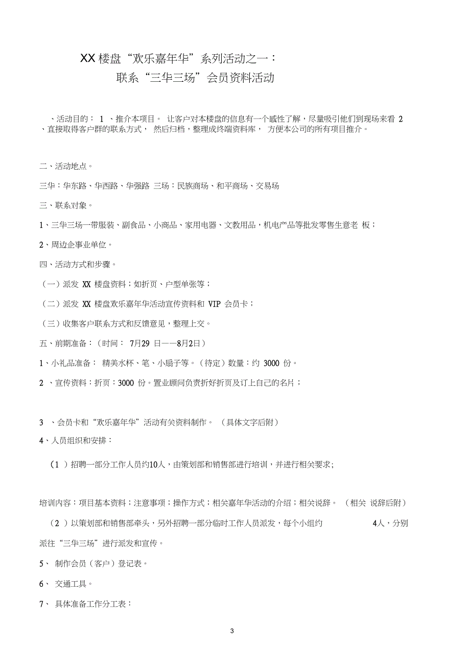 某楼盘“欢乐嘉年华”系列活动方案_第3页